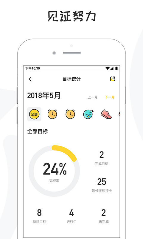 小目标打卡v2.5.1截图3