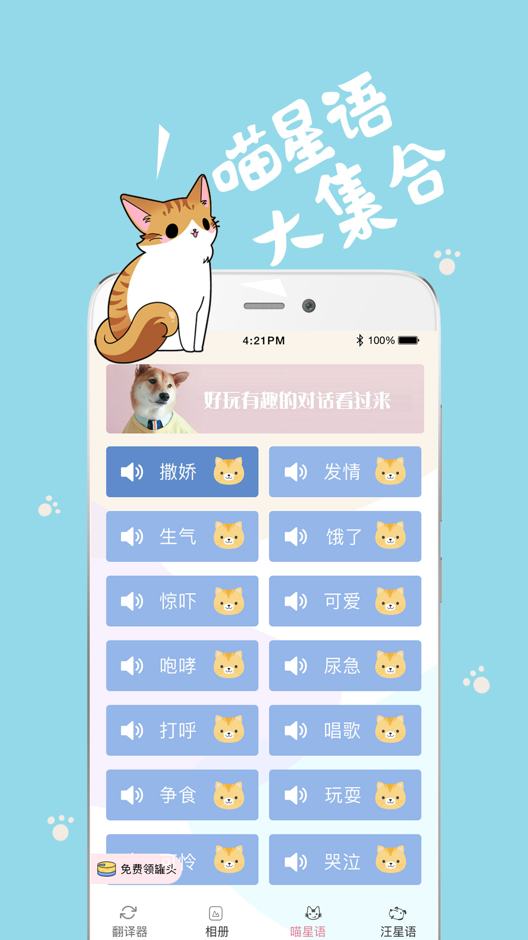 猫语狗语翻译器v1.0.10截图3