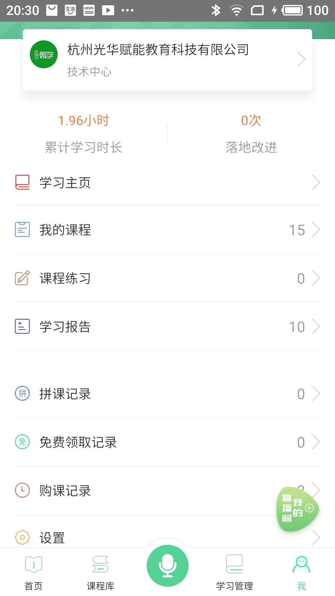 微学v4.5.0截图3