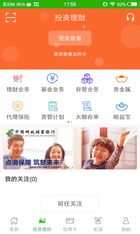 邮储银行v4.0.7截图5