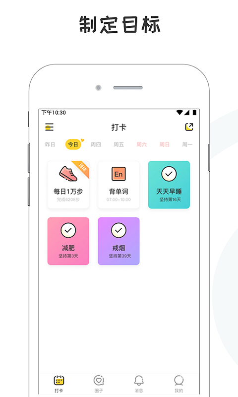 小目标打卡v2.5.1截图1