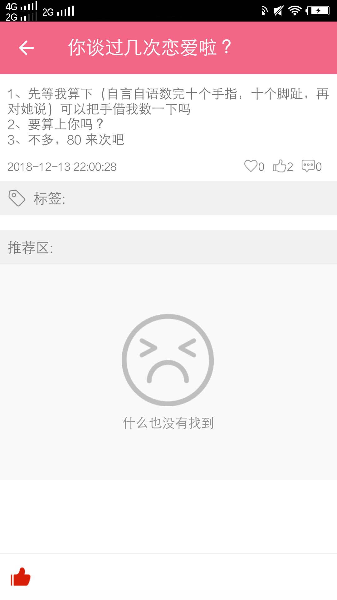 恋爱话术库v2.3截图3