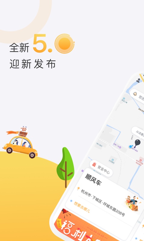 顺风车v5.0.0截图1