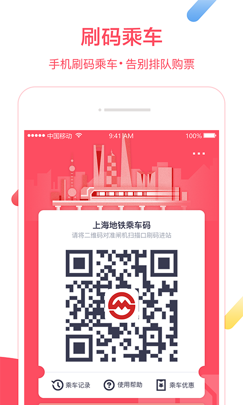 Metro大都会v2.0.01截图3