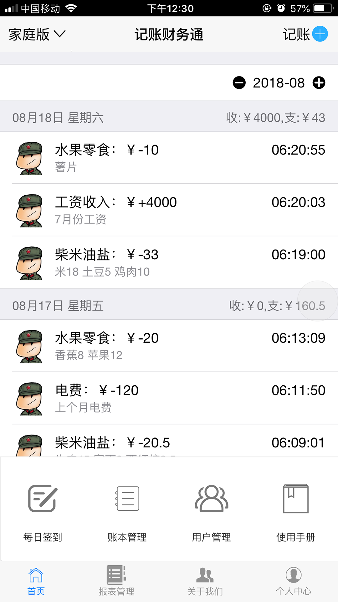 记账财务通v1.0.14截图2