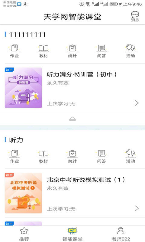 天学网教师端v2.0.2截图1