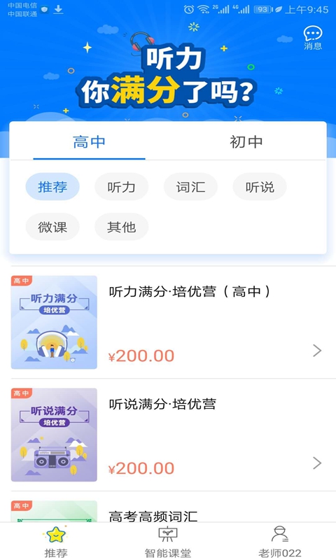 天学网教师端v2.0.2截图3