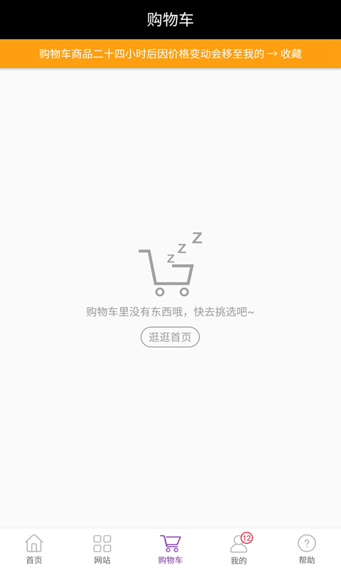 wotada全球买手v1.8.5.4截图3