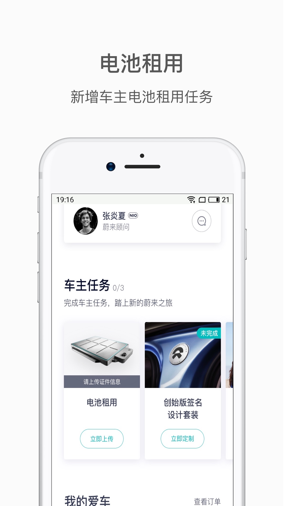 蔚来v3.2.5截图3