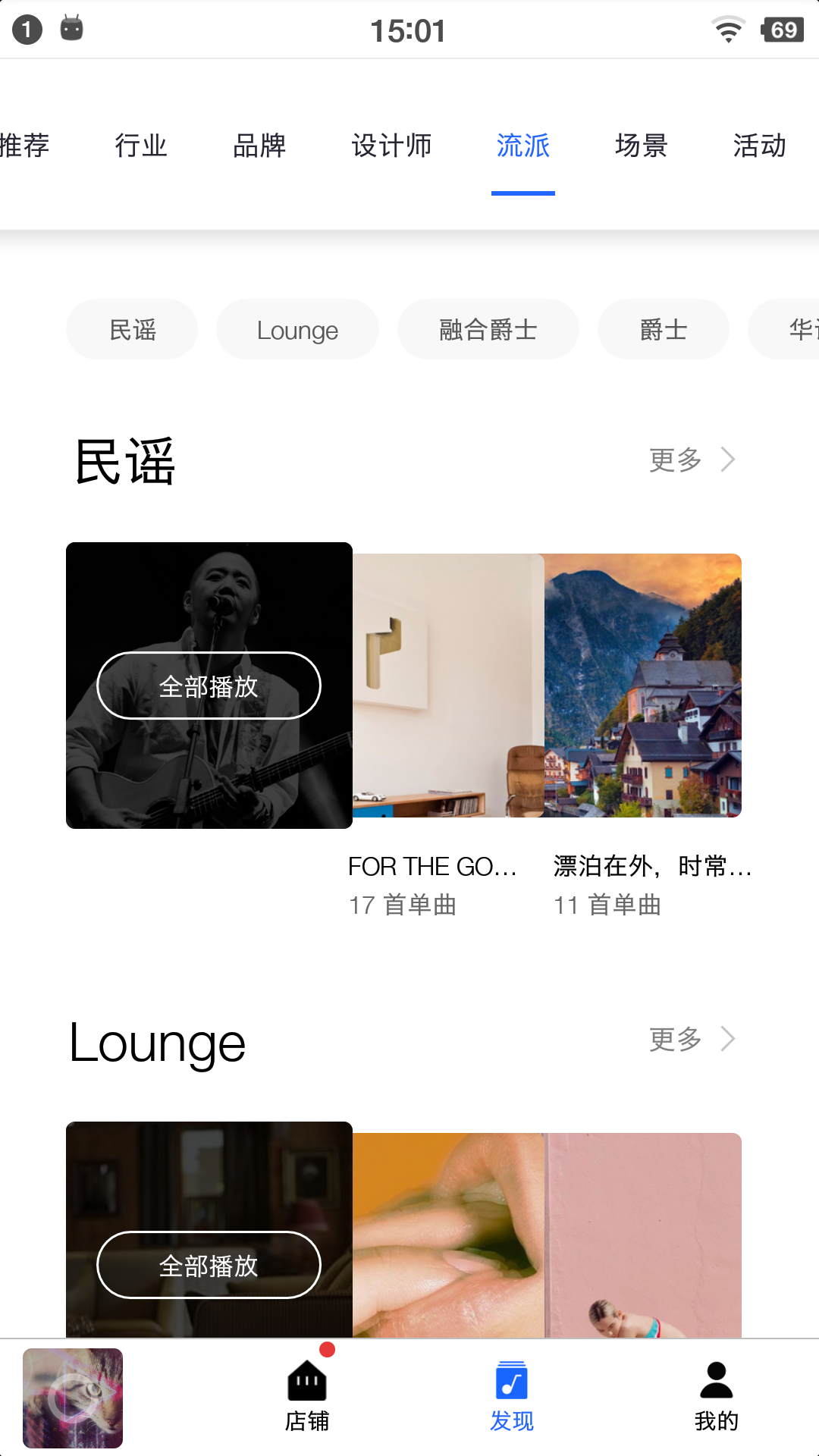 Lava店铺音乐v2.3.11截图3