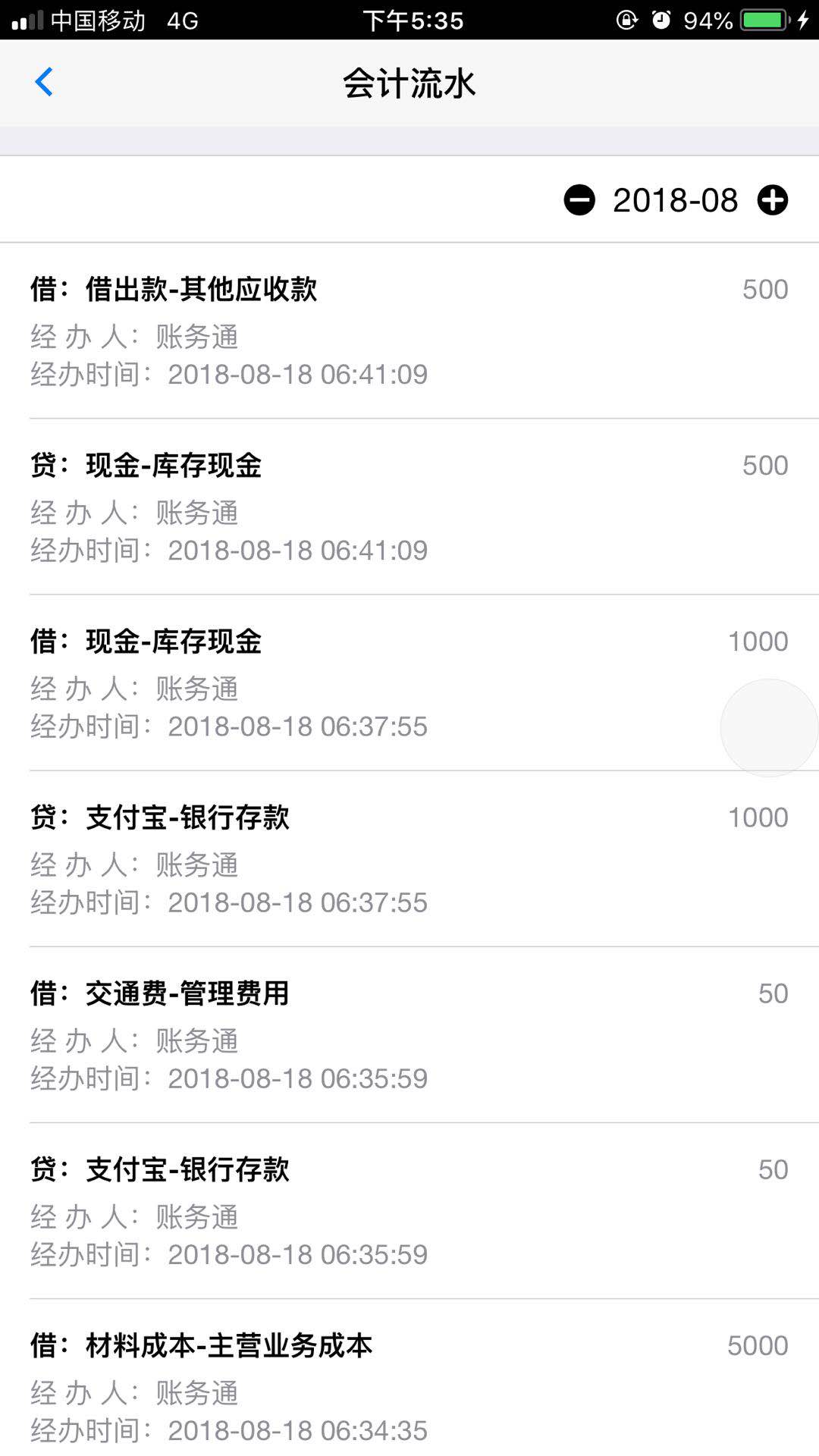 记账财务通v1.0.14截图4