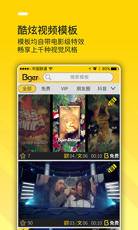 Bger视频制作v1.2.3.2截图1