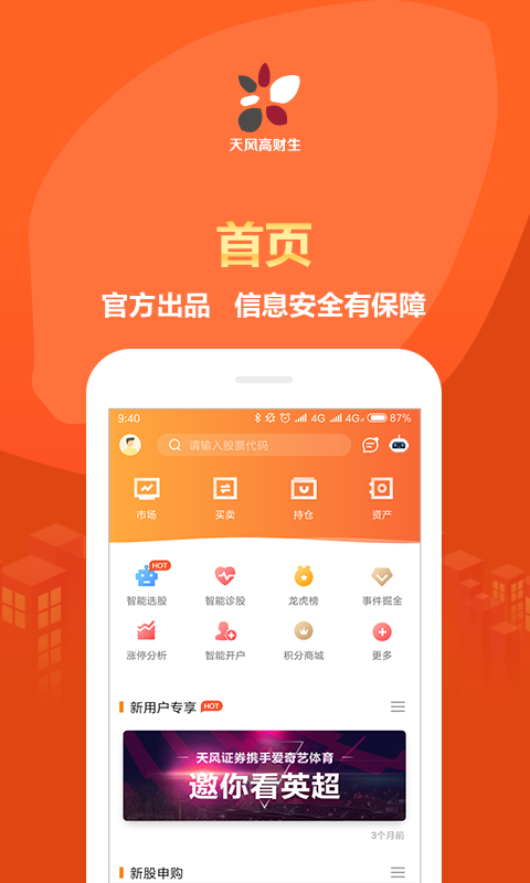 天风高财生vV3.8.2截图3