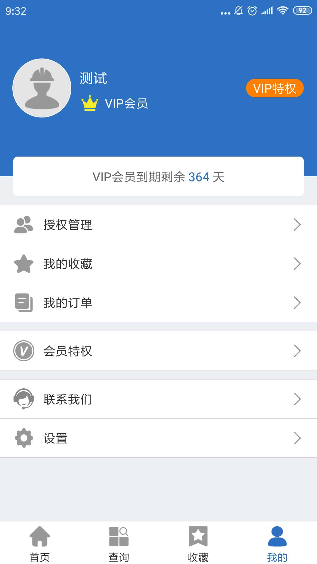 建设通v3.5截图5