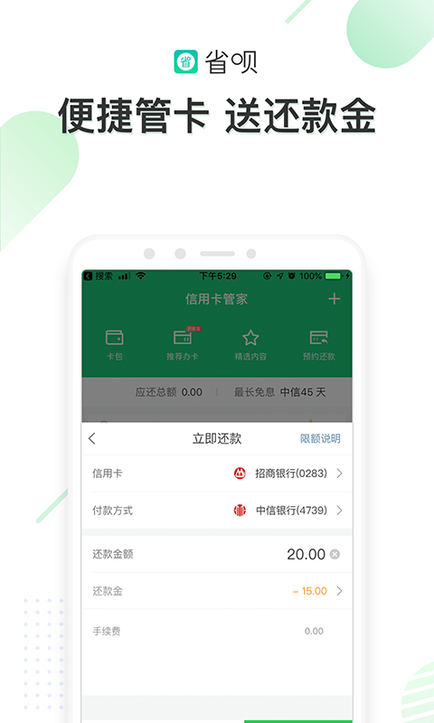 省呗v6.10.5截图4