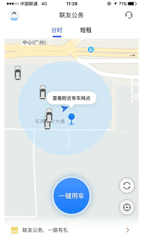 联友公务截图1