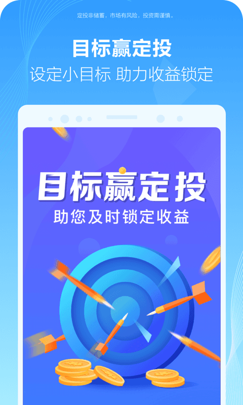 天弘爱理财v3.6.5.14072截图3