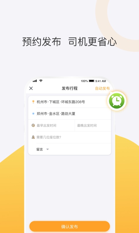 顺风车v5.0.0截图5