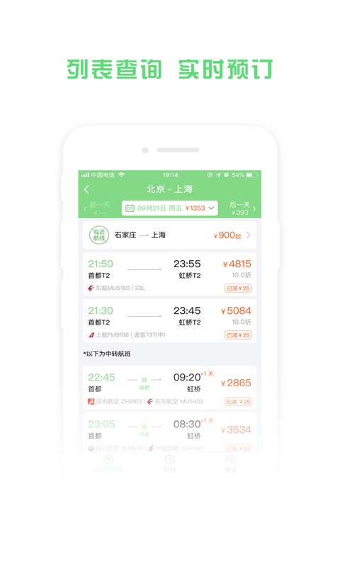 铁行飞机票v7.0截图4