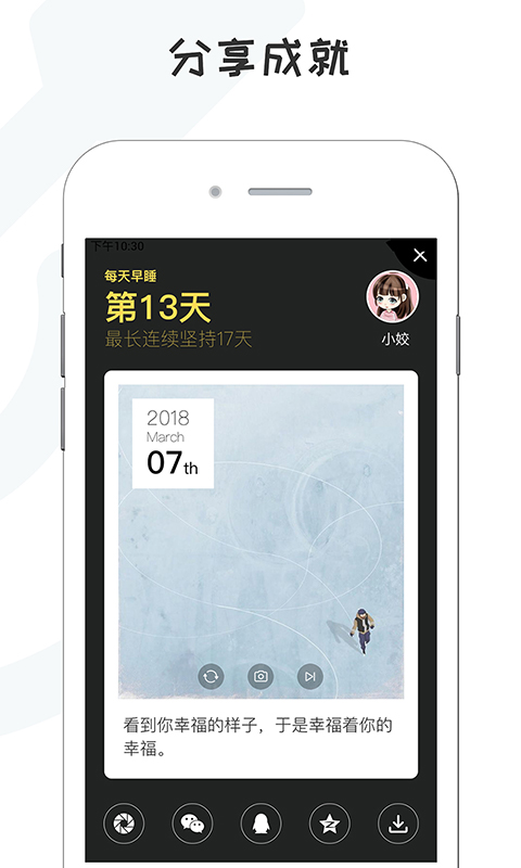 小目标打卡v2.5.1截图5