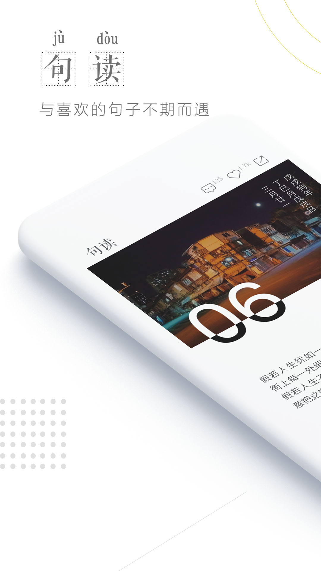 句读vv3.8.9截图1