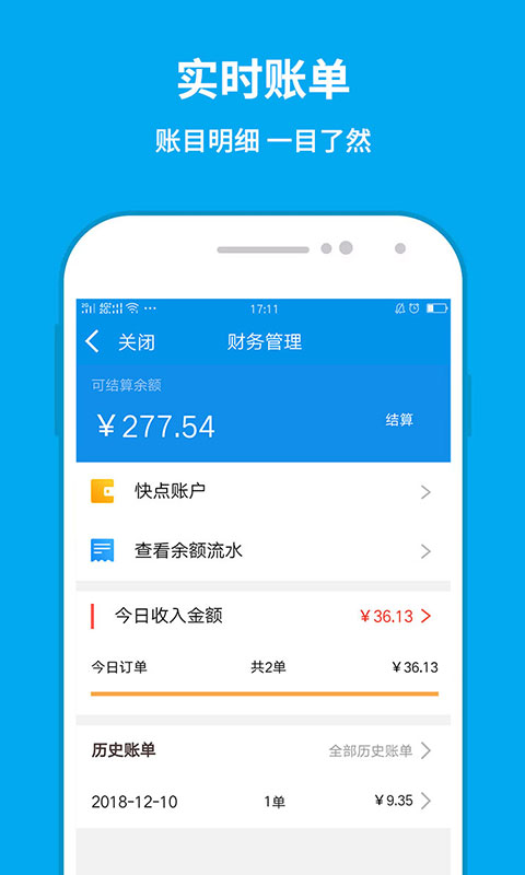 和易商家端v2.1.0截图2