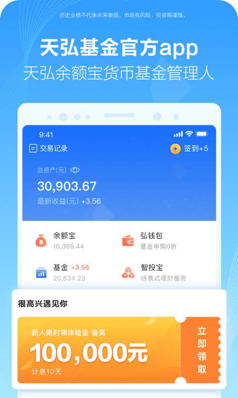 天弘爱理财v3.6.5.14072截图1