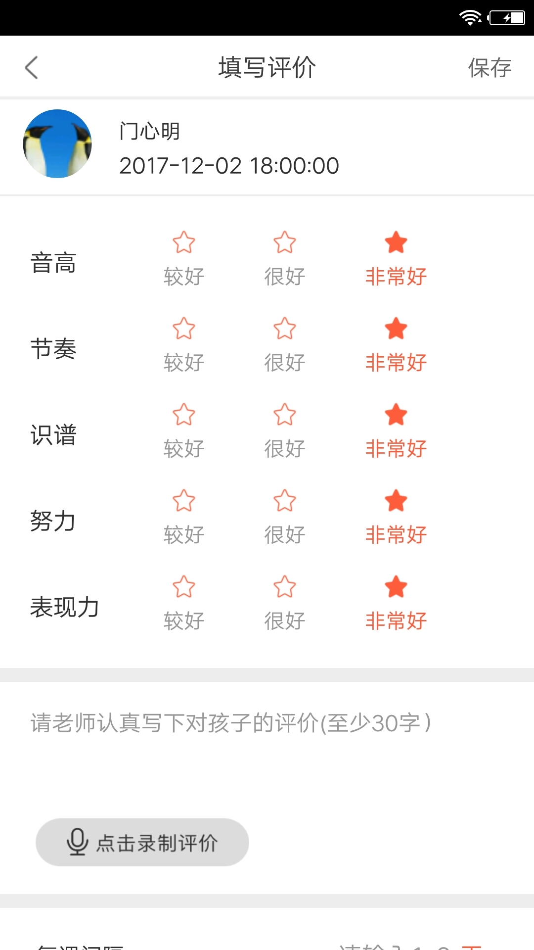 趣陪练教师端截图4