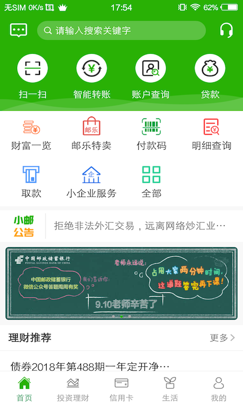 邮储银行v4.0.7截图1