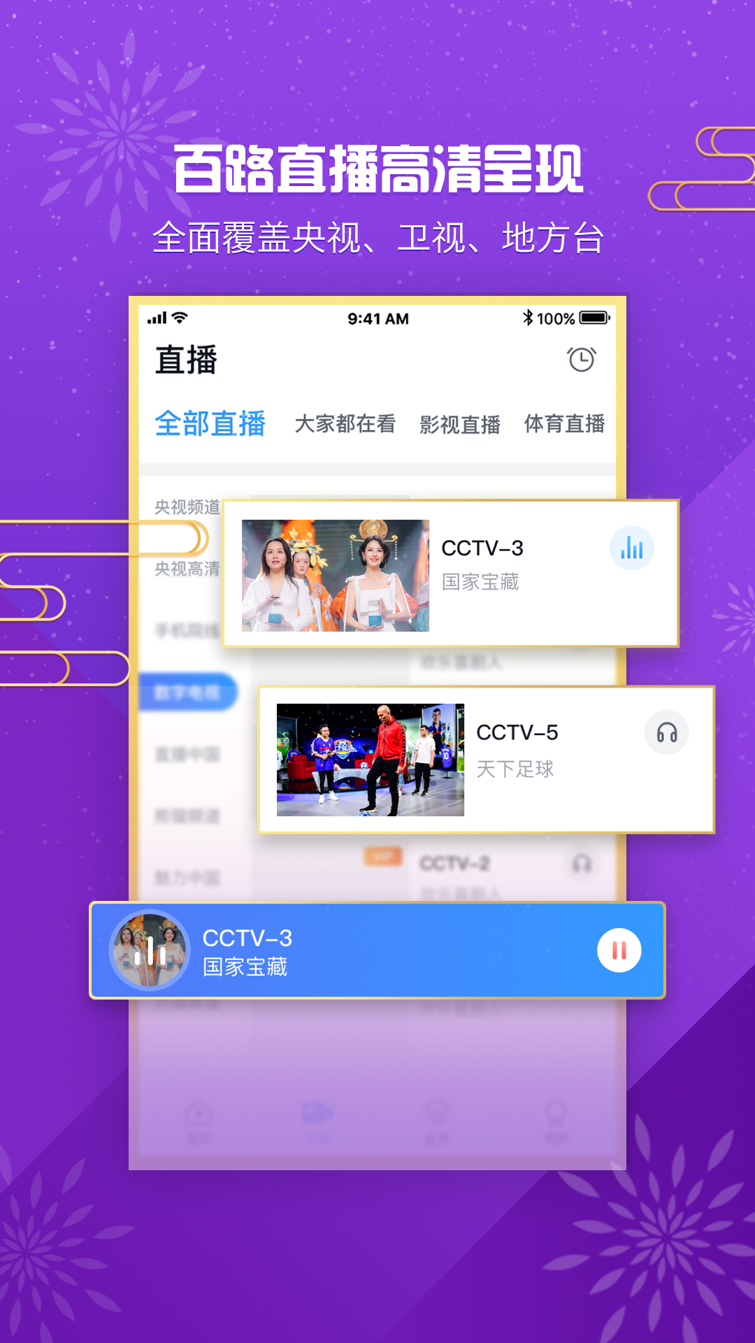 CCTV手机电视v2.8.0截图5