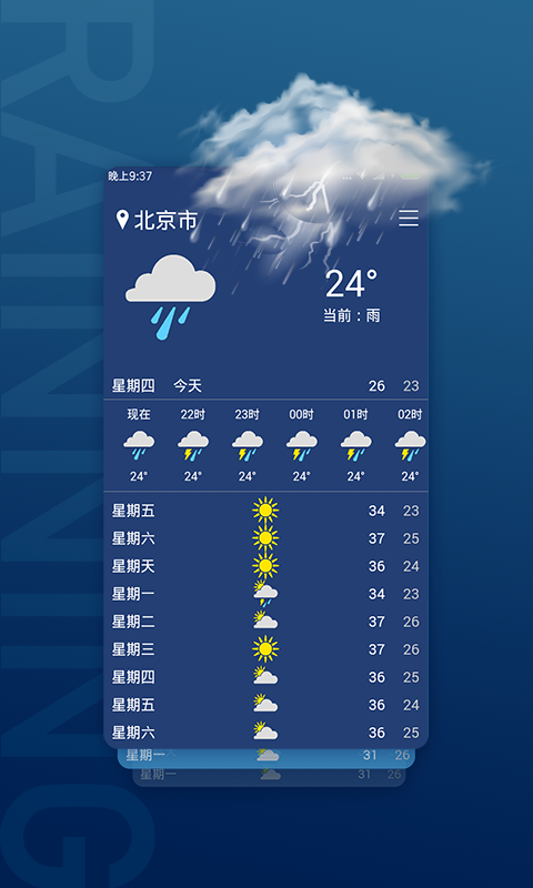 天气预报v2.6.0截图4