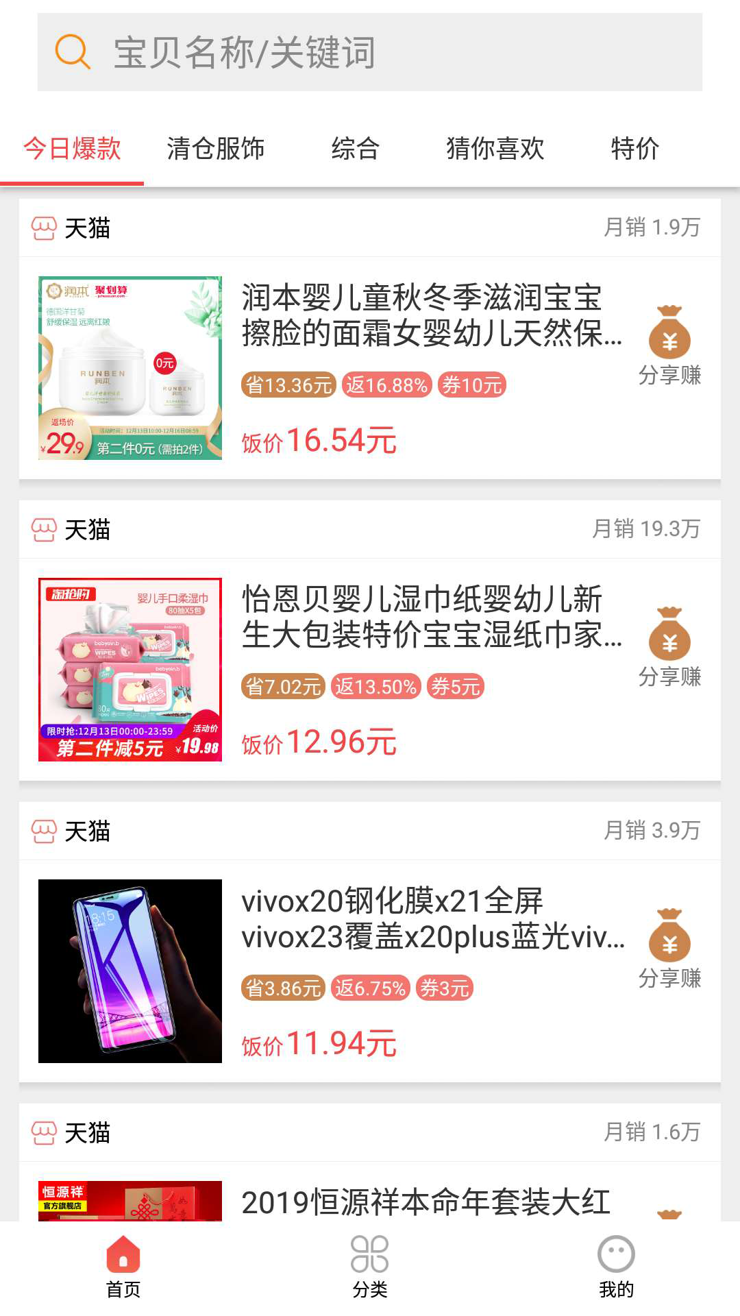 淘饭饭v1.0.9截图4