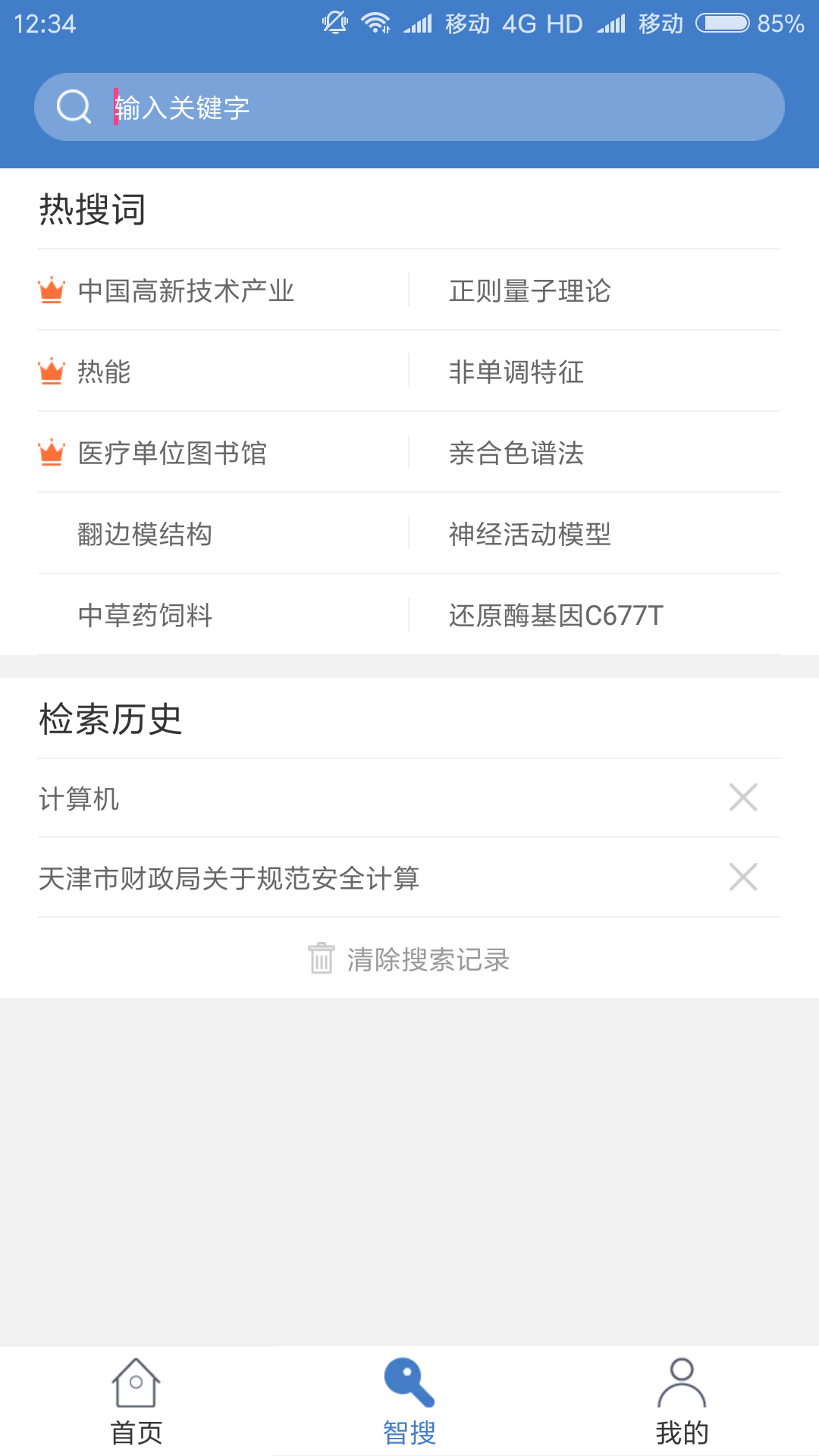 万方数据v1.4.9截图4