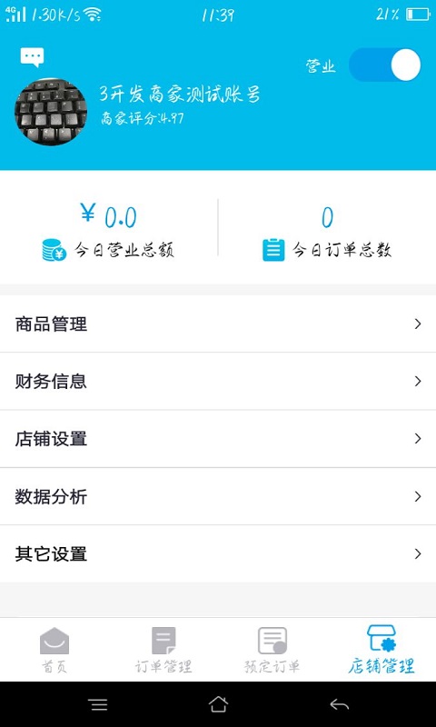 生活plus商家端v3.0.1截图3