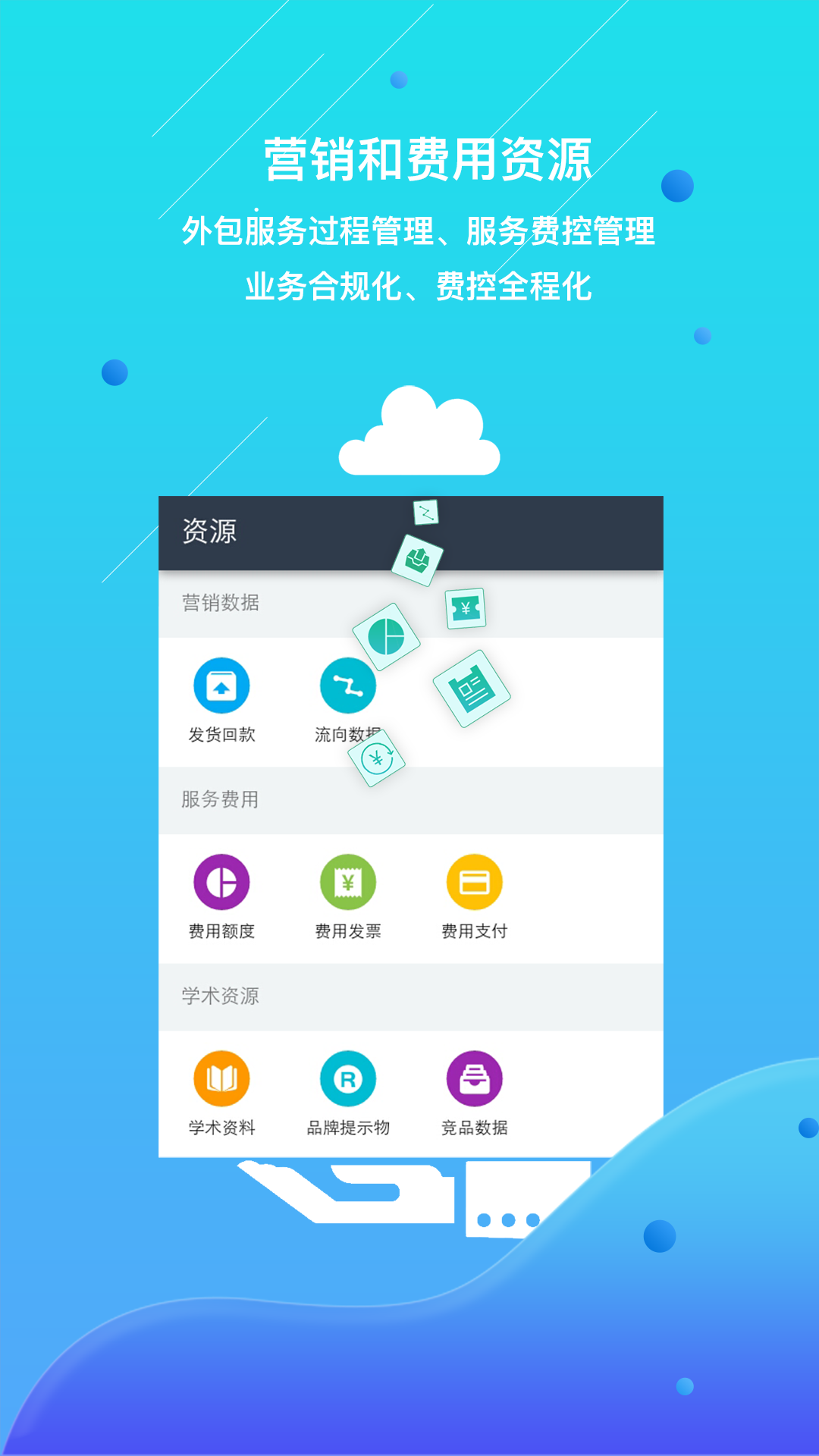 药销通v1.7.0截图4