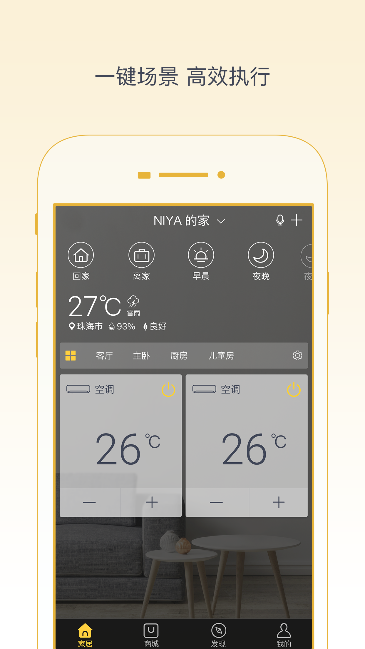 格力+v3.1.1.2截图3