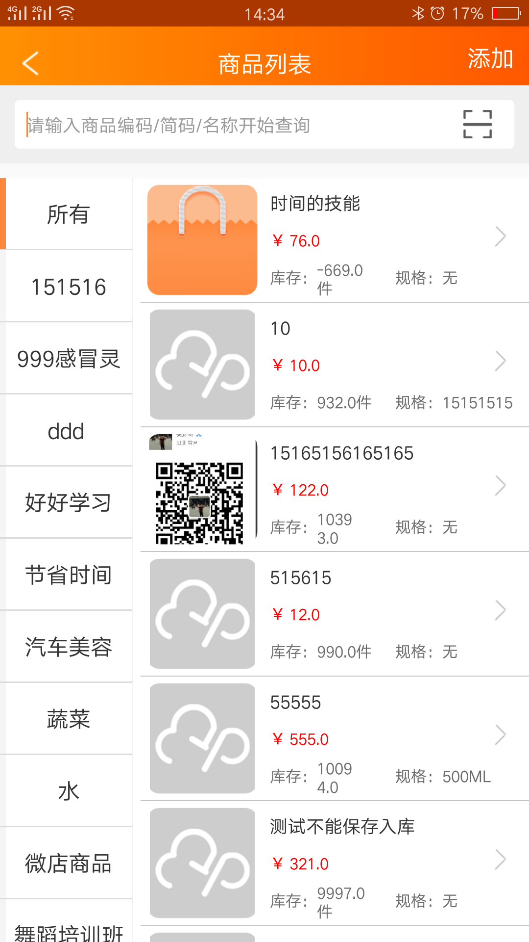 云上铺会员管理收银系统v1.8.8.0截图4