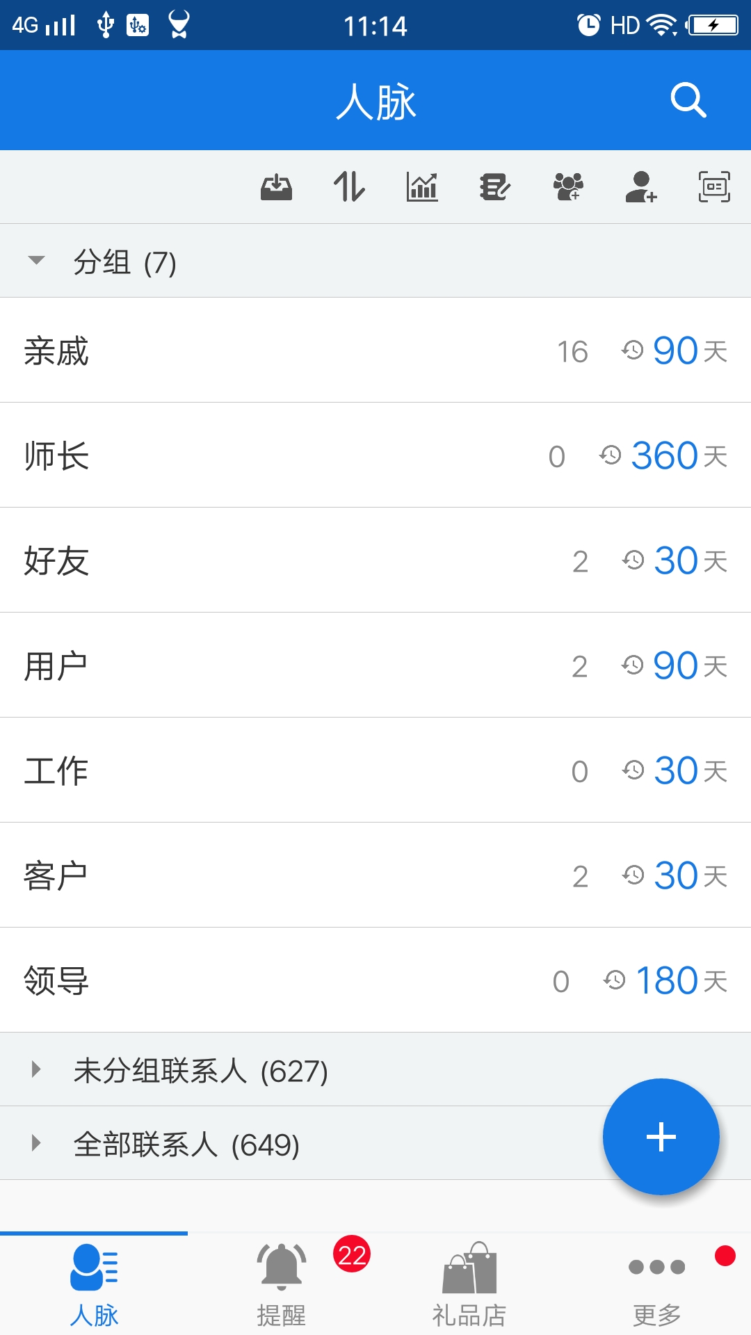 懒牛人脉v4.3.0截图1