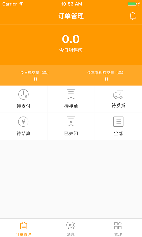 两河汇卖家版v2.3.0截图4