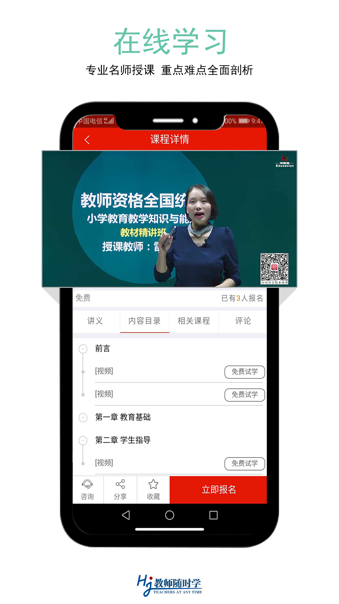 教师随时学截图5