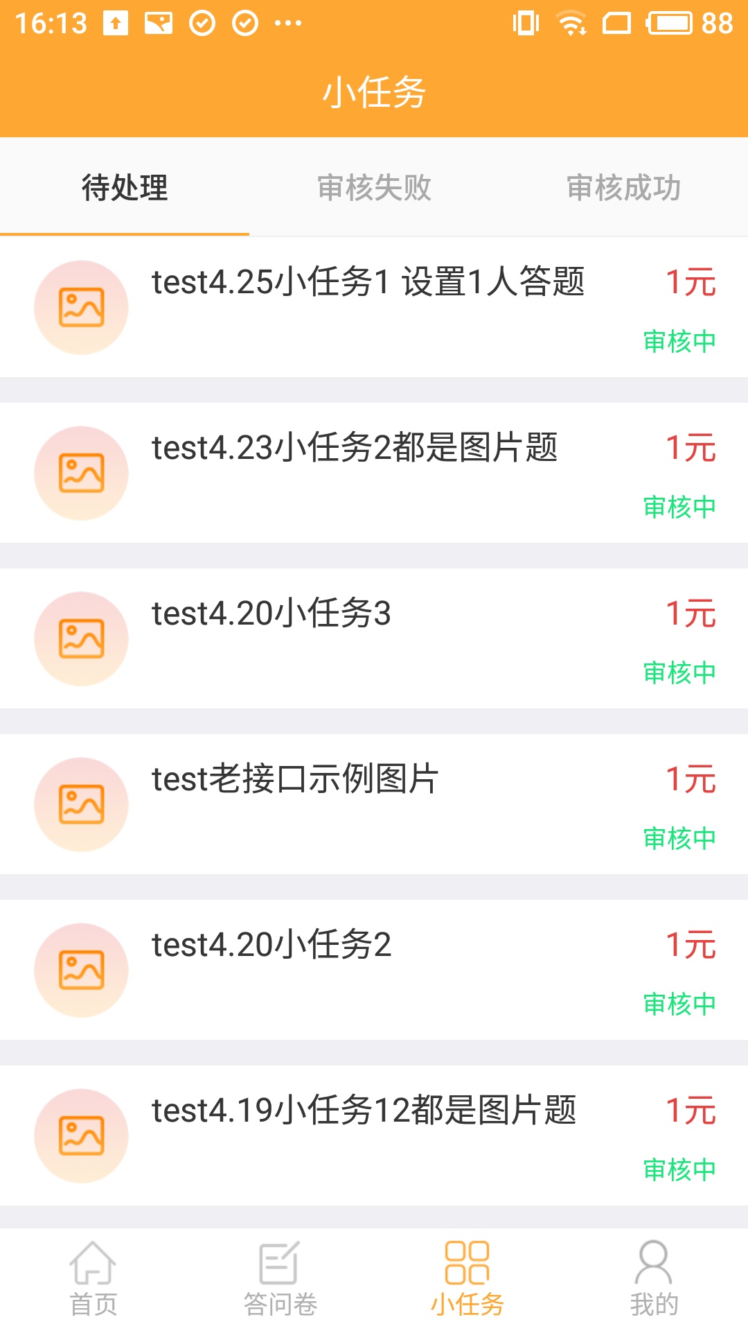 拼任务v3.4.0截图3