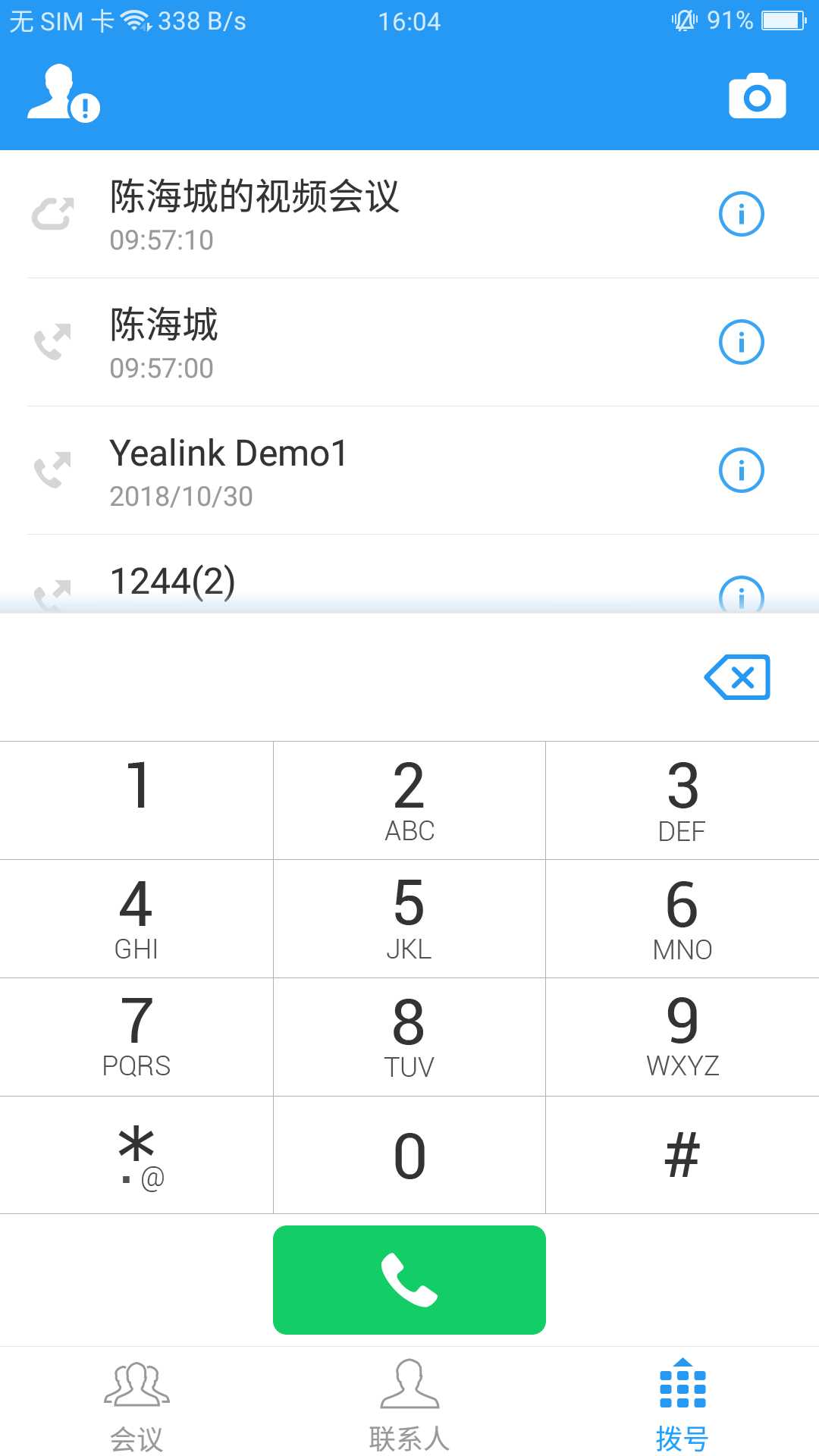 Yealink VC Mobilev1.27.0.10截图4