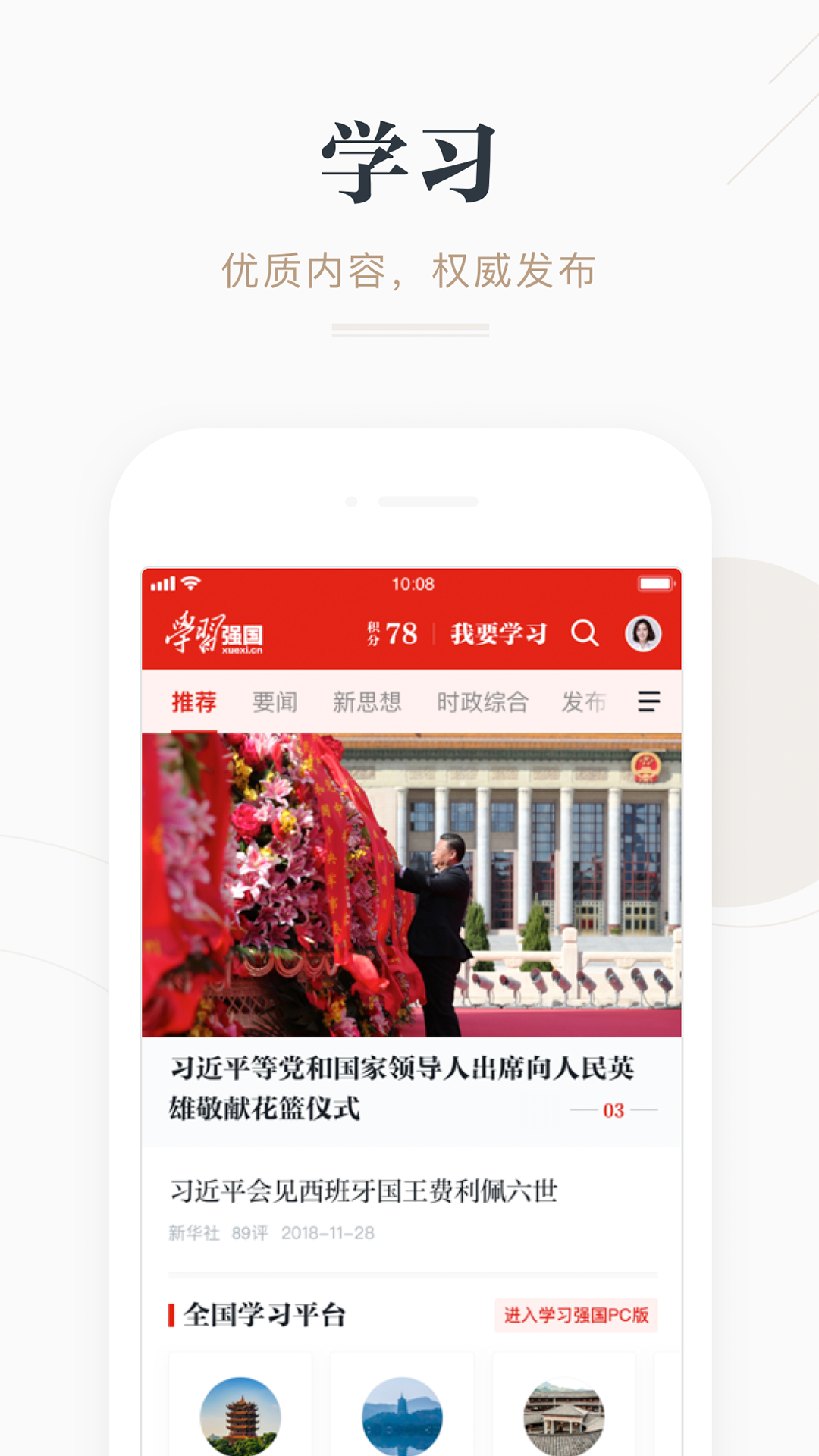 学习强国v1.1.0截图1