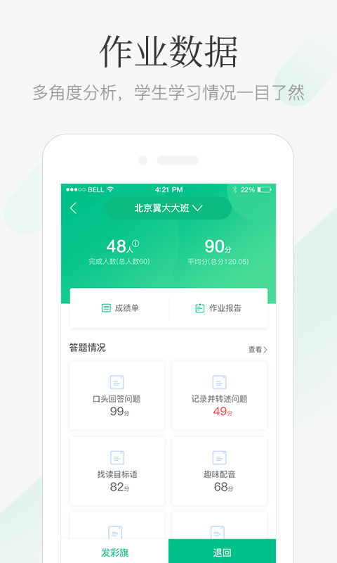 翼课教师v1.6.0截图3