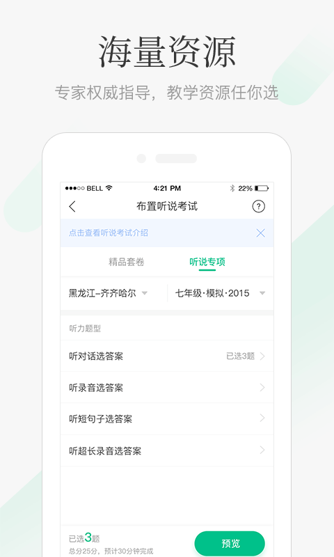 翼课教师v1.6.0截图2