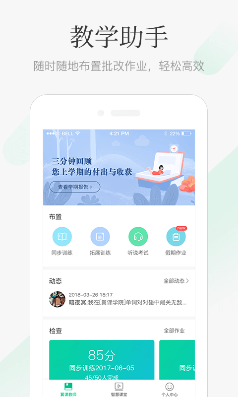 翼课教师v1.6.0截图1