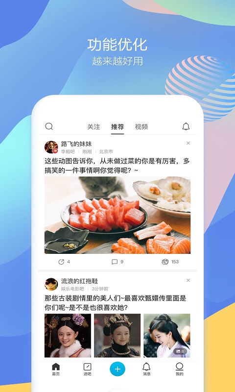 百度贴吧v9.9.8.32截图5