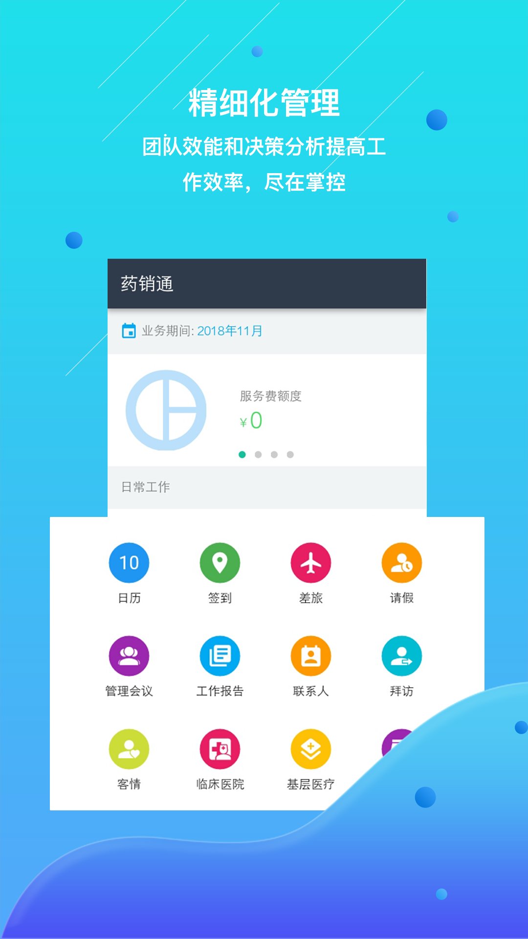 药销通v1.7.0截图2