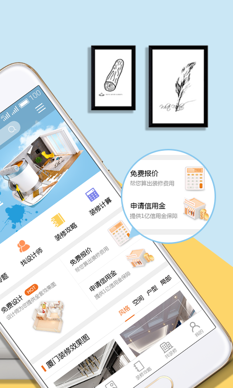 信用家装修v4.2.6截图2
