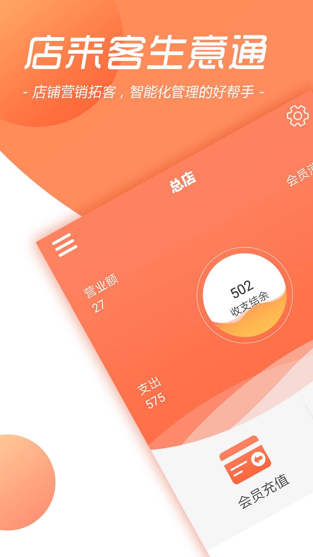 店来客生意收银软件v1.2.5截图1